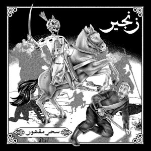 Zanjeer</br>- Seher-e-Maqhoor </br> (LP)